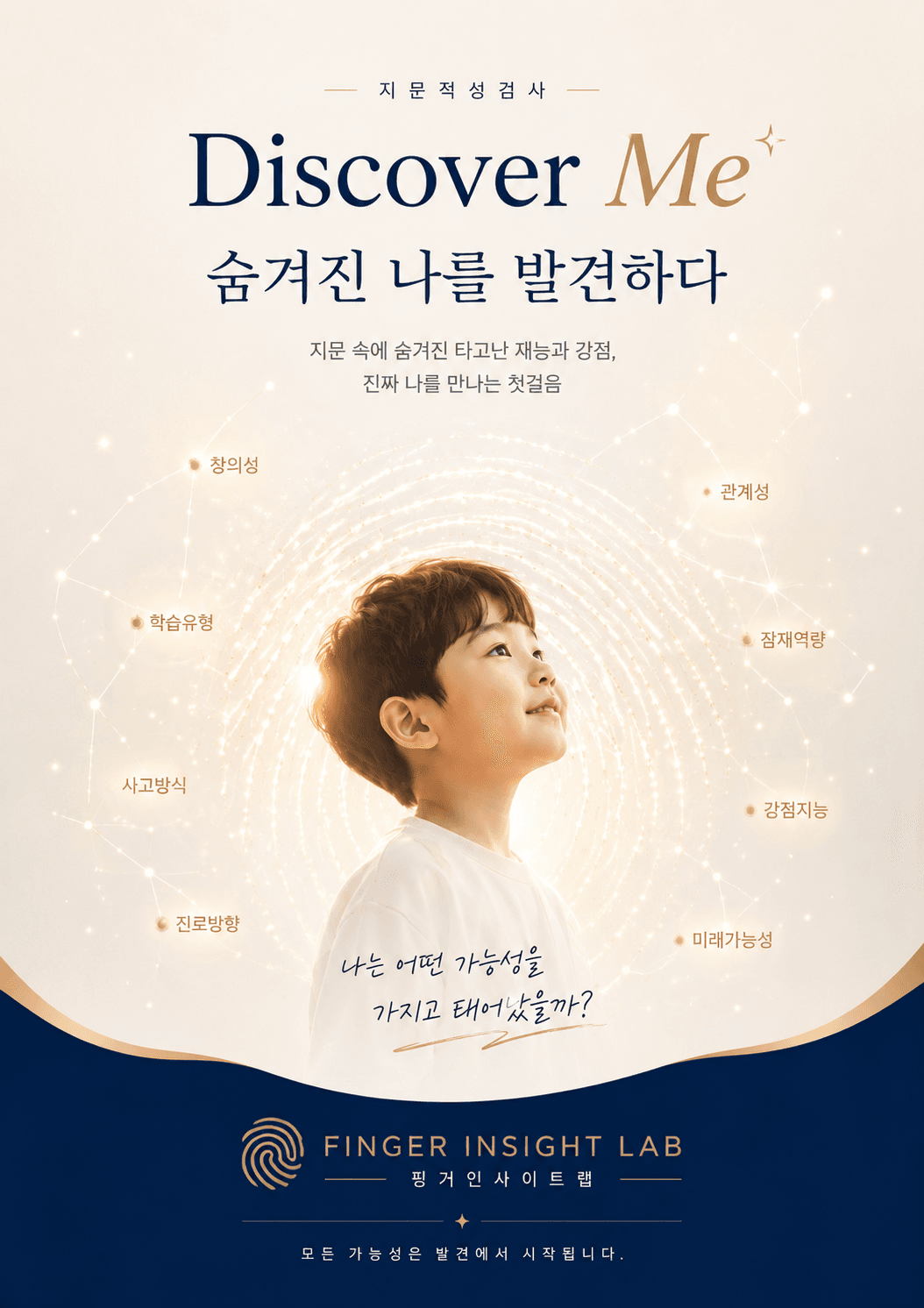 디스커버 미 리포트 표지 시안