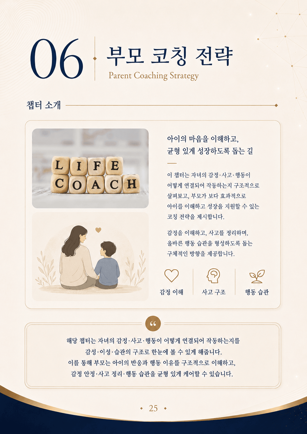 부모 코칭 전략 페이지